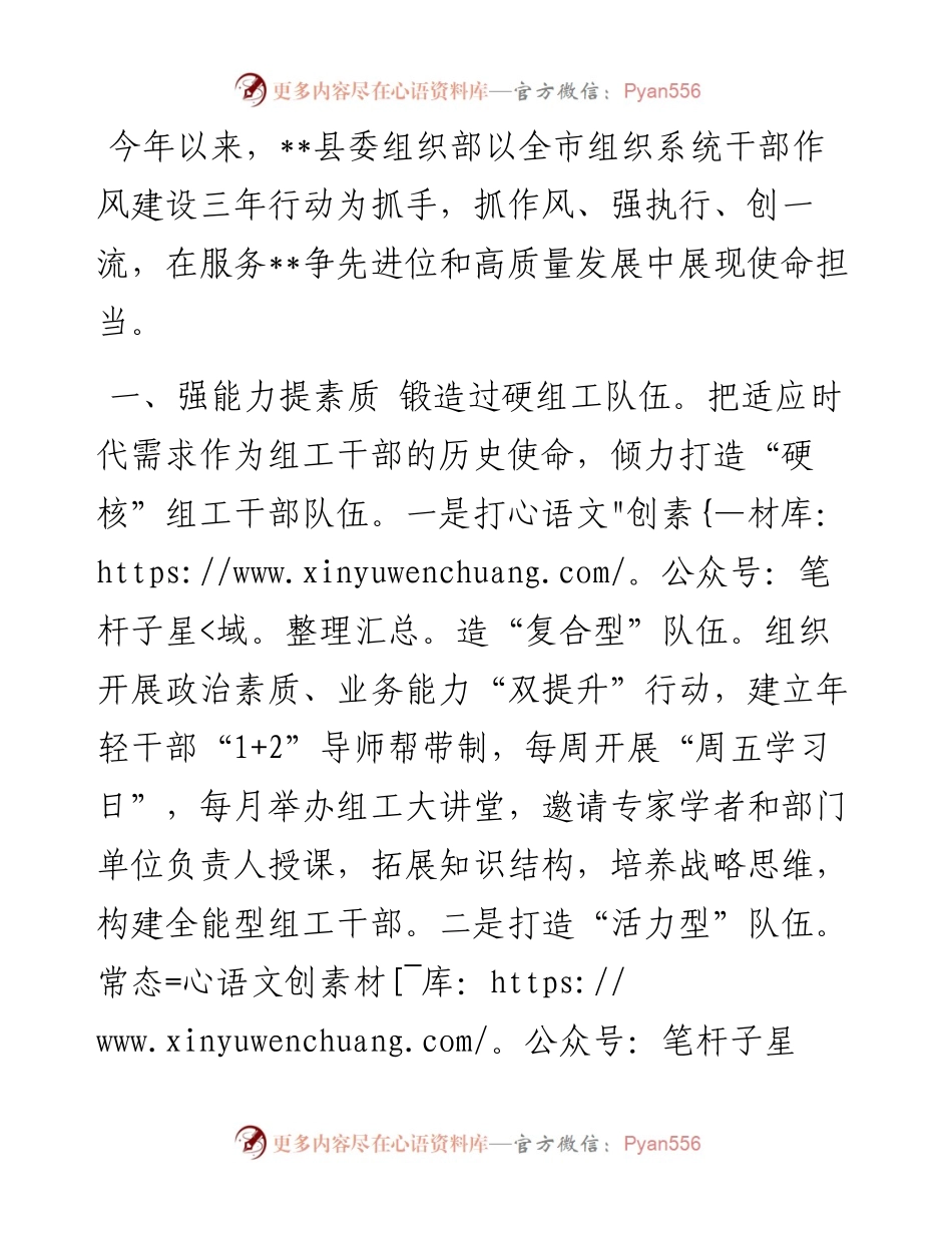 组织部门作风建设工作汇报.docx_第1页