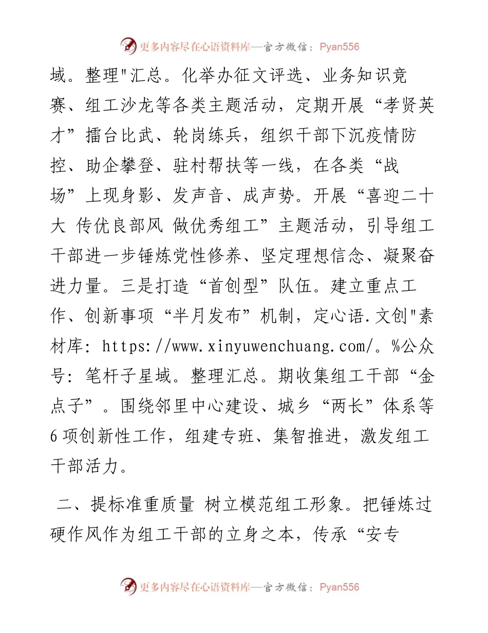 组织部门作风建设工作汇报.docx_第2页