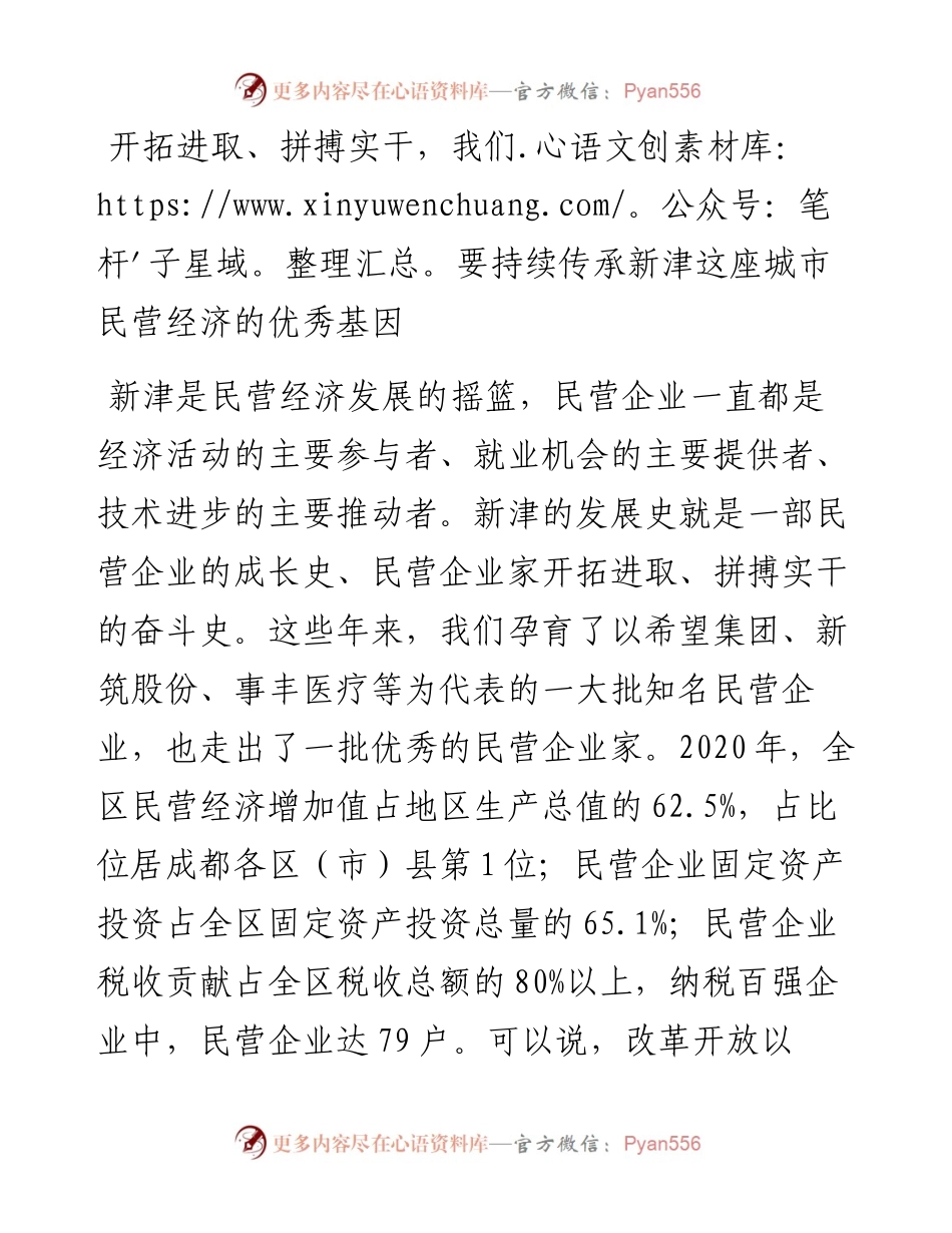 范文系列1285成都市新津区委书记唐华：在企业上市培育工程暨首期培训启动仪式上的讲话.docx_第2页