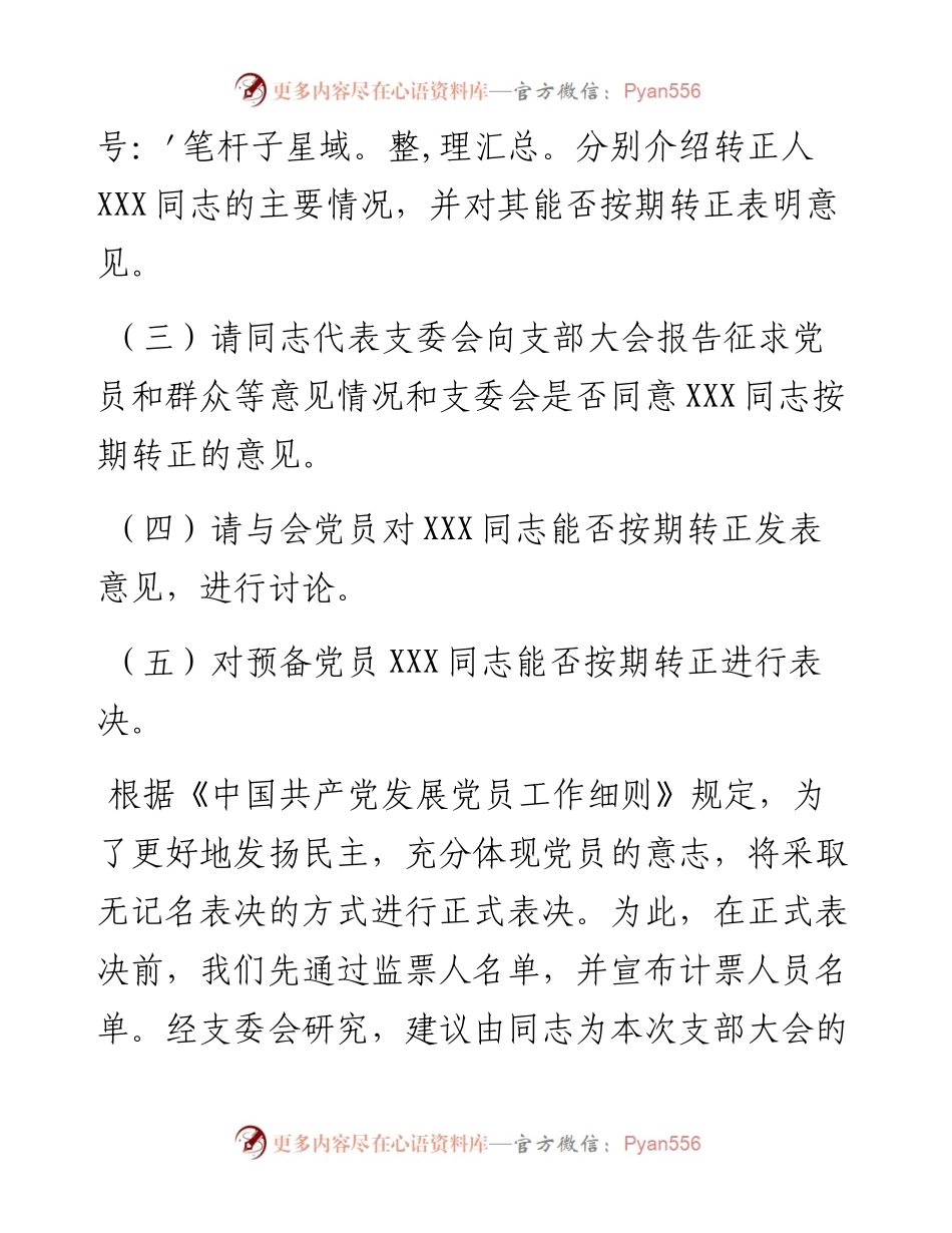 讨论预备党员转正支部大会主持词1.docx_第2页