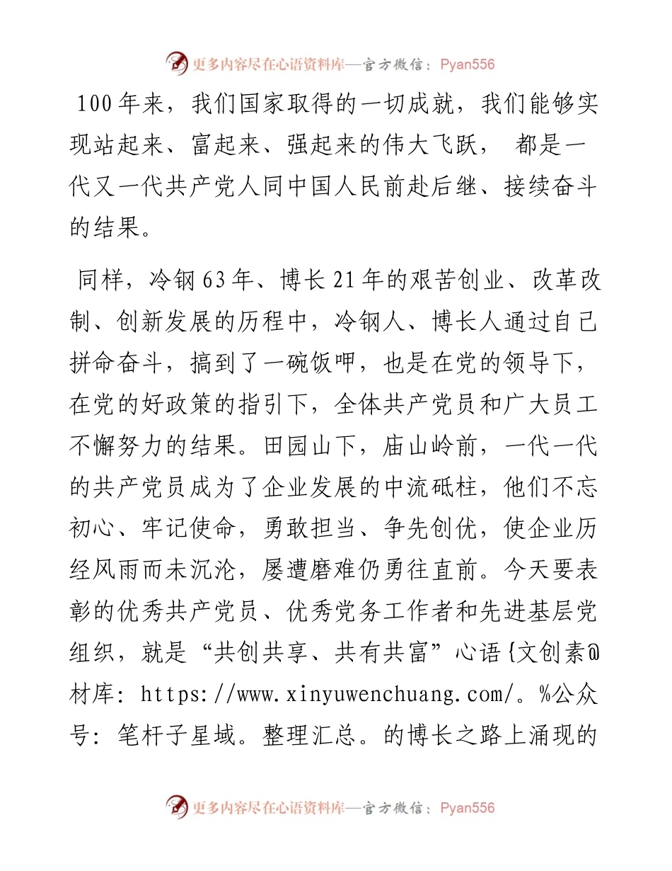 范文系列1690湖南博长控股集团有限公司董事长陈代富：在庆祝建党100周年文艺晚会上的讲话.docx_第2页