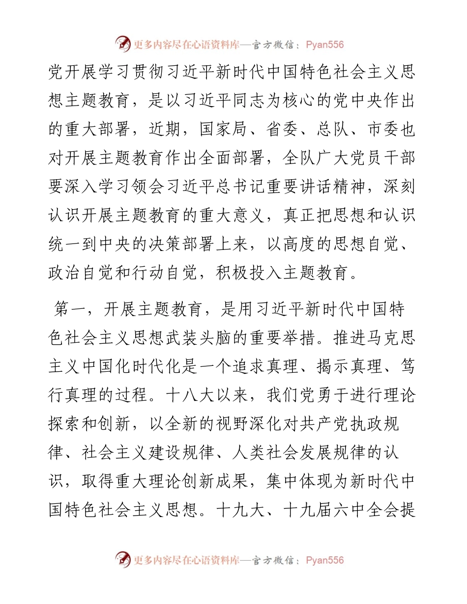 统计局调查队学习贯彻新时代特色思想主题教育动员部署会议讲话.docx_第2页