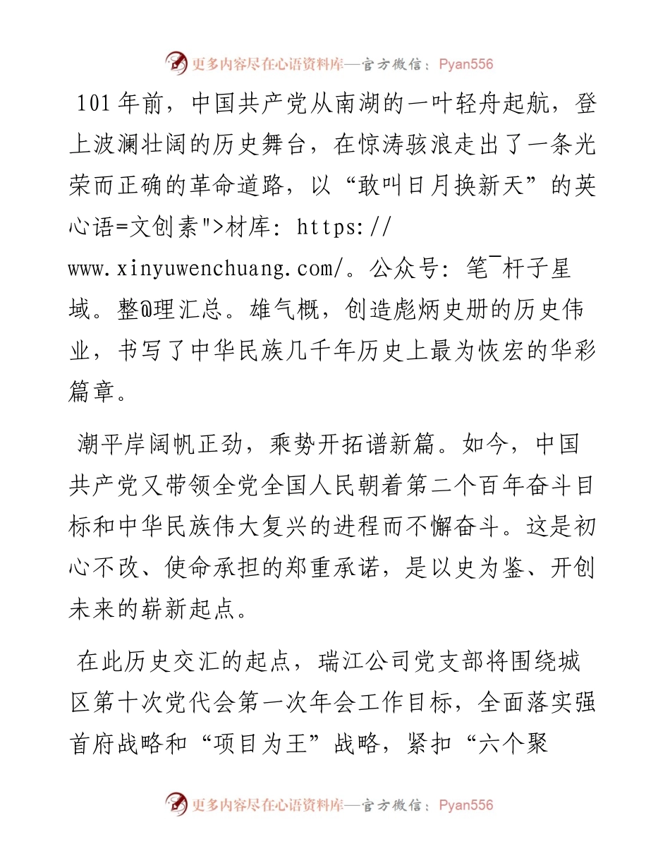 范文系列4139瑞江公司总经理赵江：在七一诗歌朗诵比赛活动上的讲话.docx_第2页