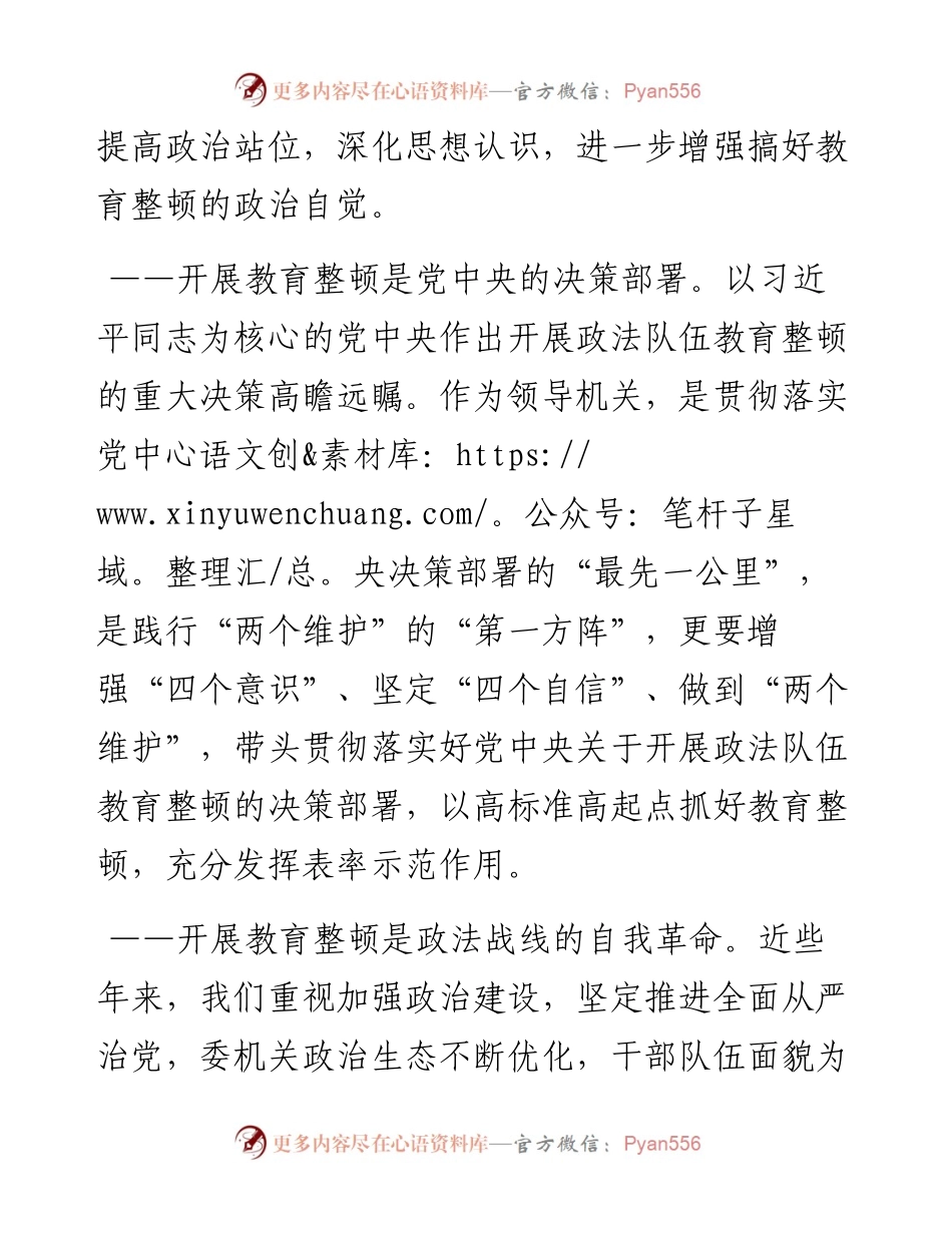 队伍整顿：在第二批政法队伍教育整顿动员部署会上的讲话.docx_第2页
