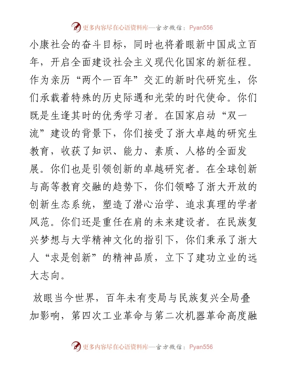 范文系列1391浙江大学校长吴朝晖：在春季研究生毕业典礼上的讲话.docx_第2页