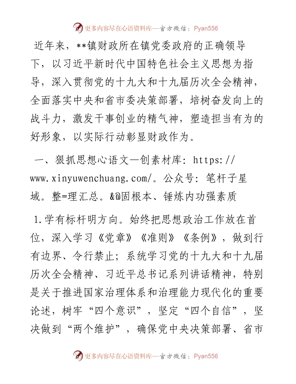 财政所先进事迹材料.docx_第1页