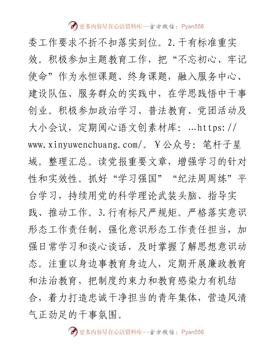 财政所先进事迹材料.docx_第2页