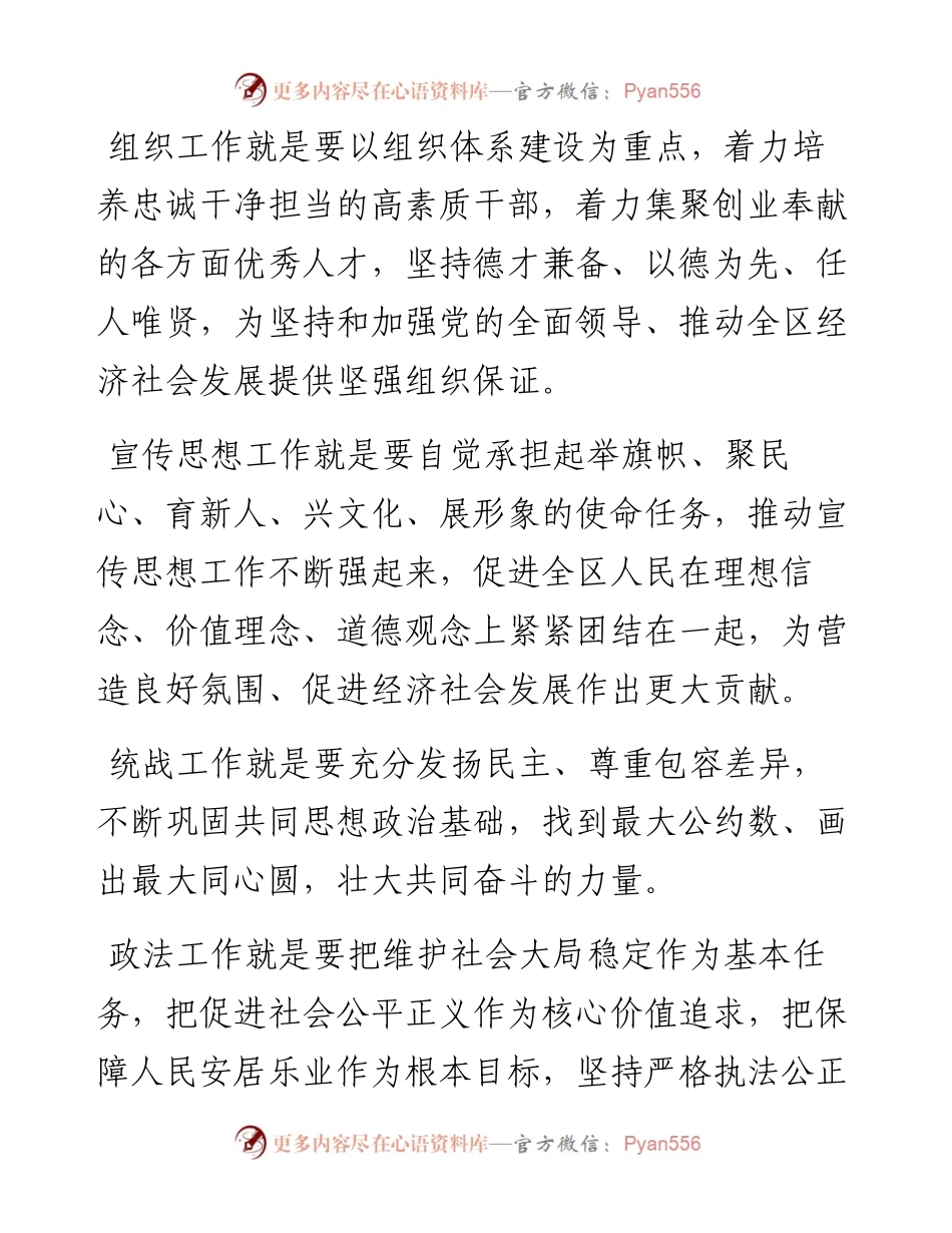范文系列1重庆市大足区委书记于会文在在全区党建工作会议上的讲话.docx_第2页