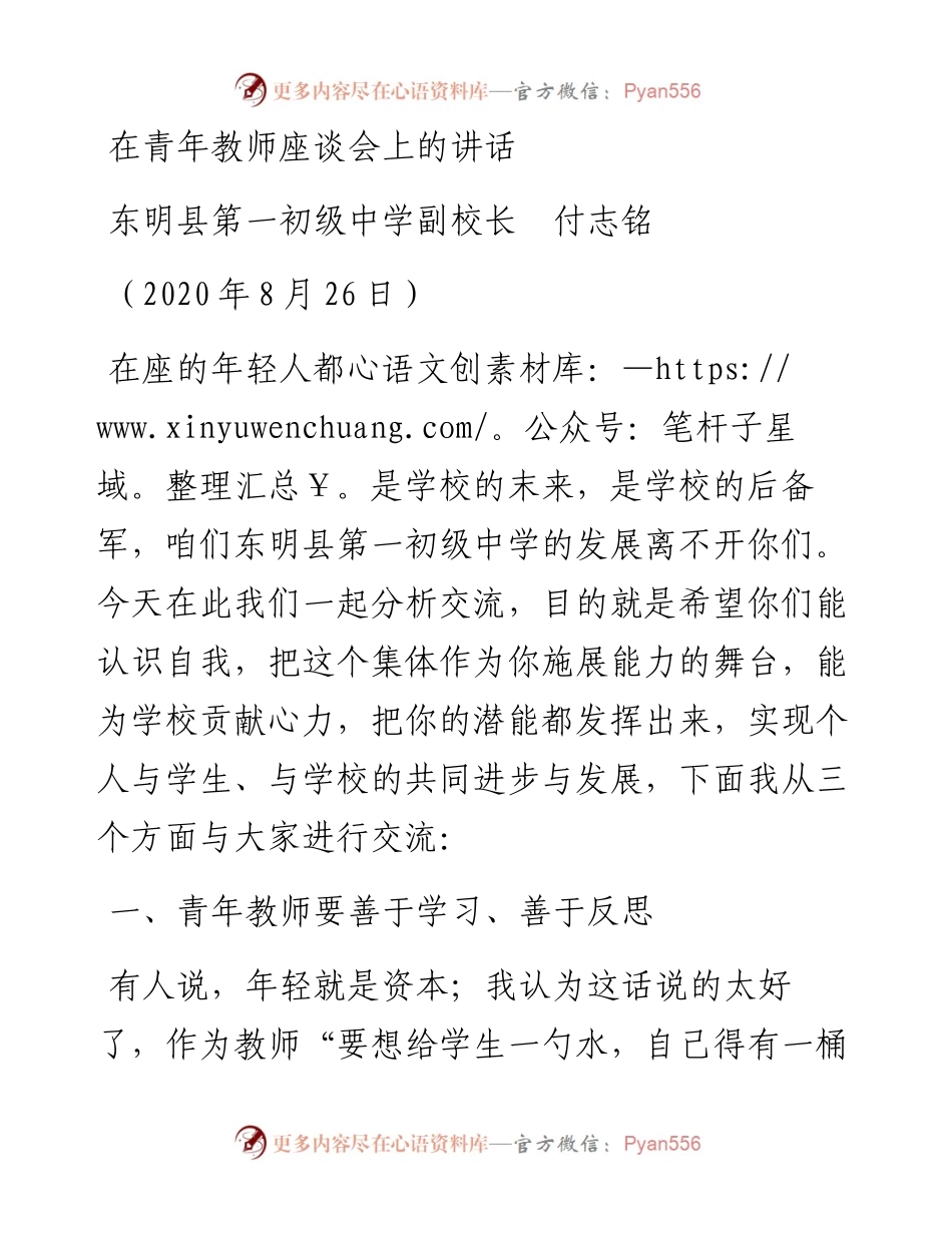 范文系列618东明县第一初级中学副校长付志铭：在青年教师座谈会上的讲话.docx_第1页