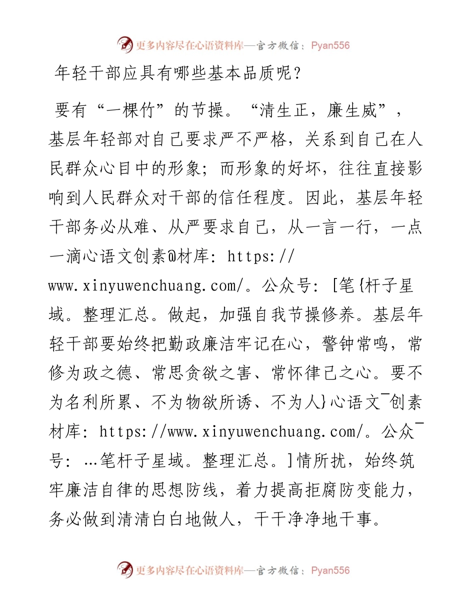 这样的年轻干部！领导喜欢提拔！.docx_第1页