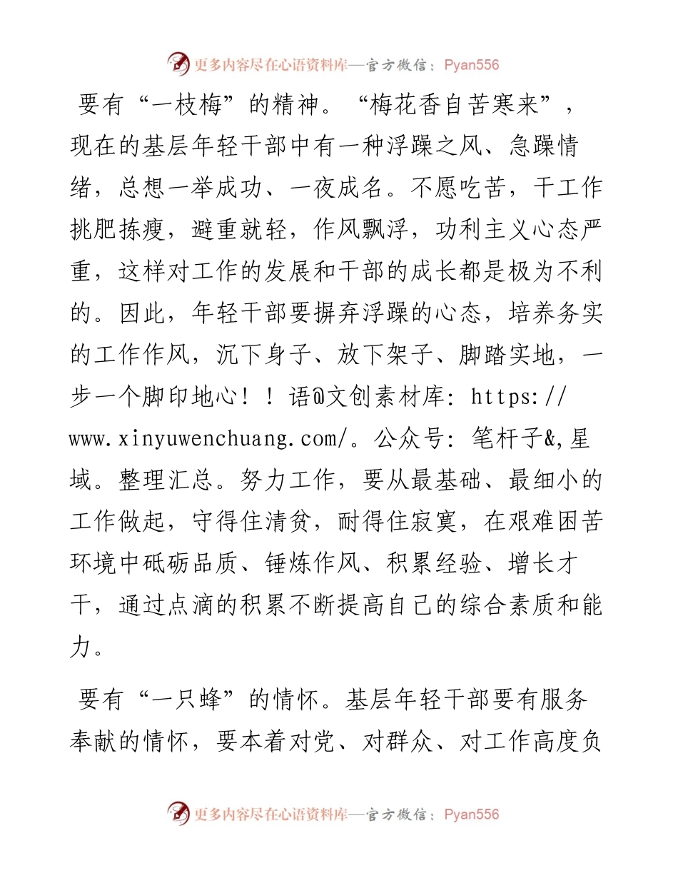这样的年轻干部！领导喜欢提拔！.docx_第2页