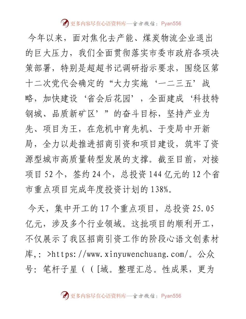 范文系列2876段利勇：在四季度重点项目集中开工仪式上的致辞.docx_第2页