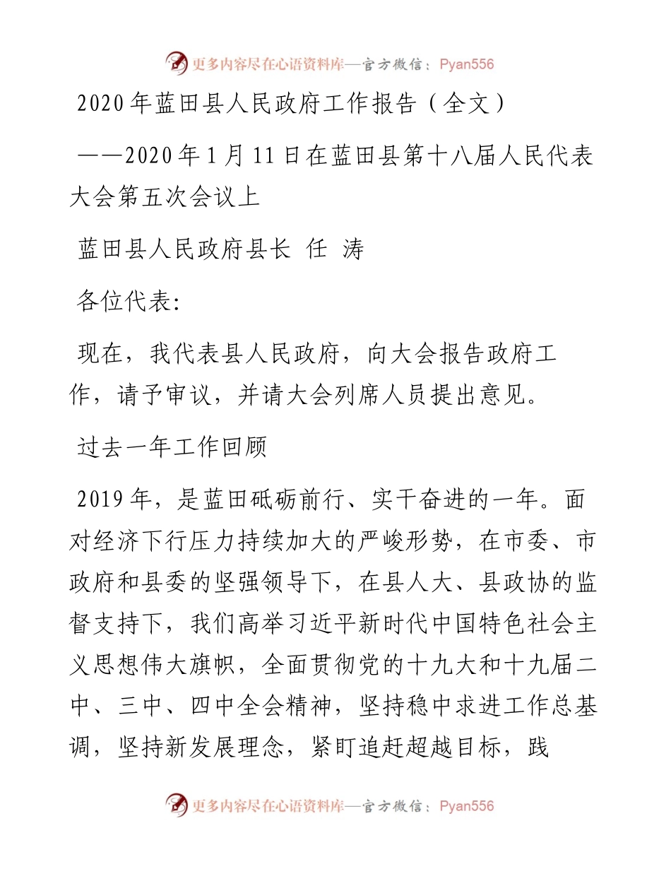 蓝田县人民政府工作报告（全文）.docx_第1页