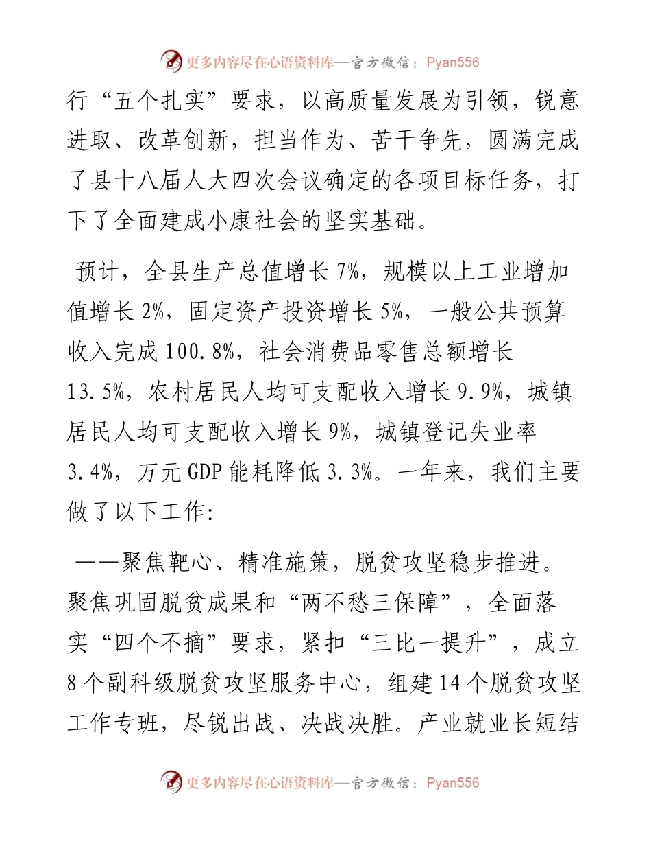 蓝田县人民政府工作报告（全文）.docx_第2页