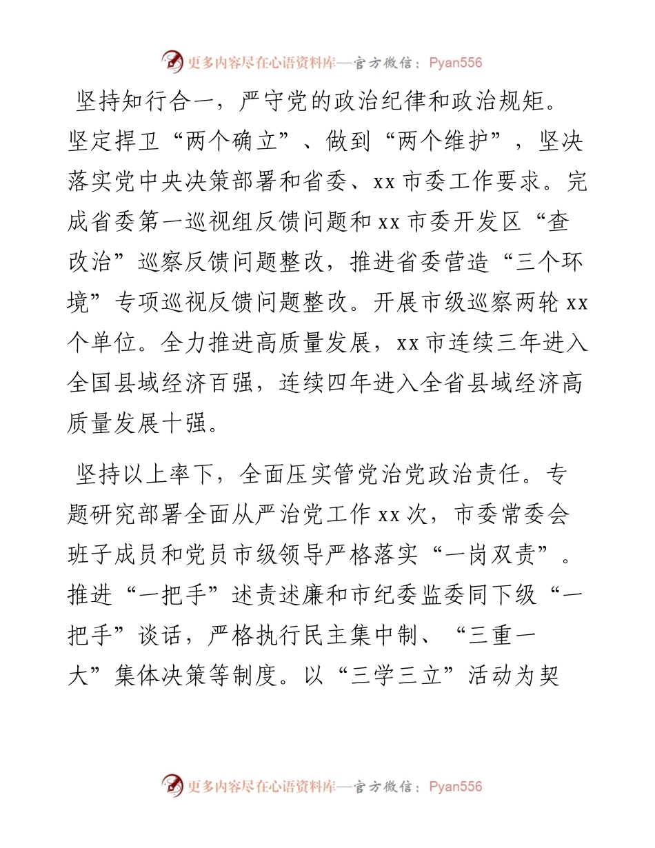 述责述廉报告汇编（6篇）.docx_第2页