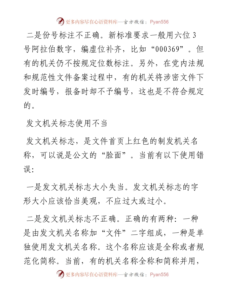 这些公文格式错误你会犯吗？.docx_第2页