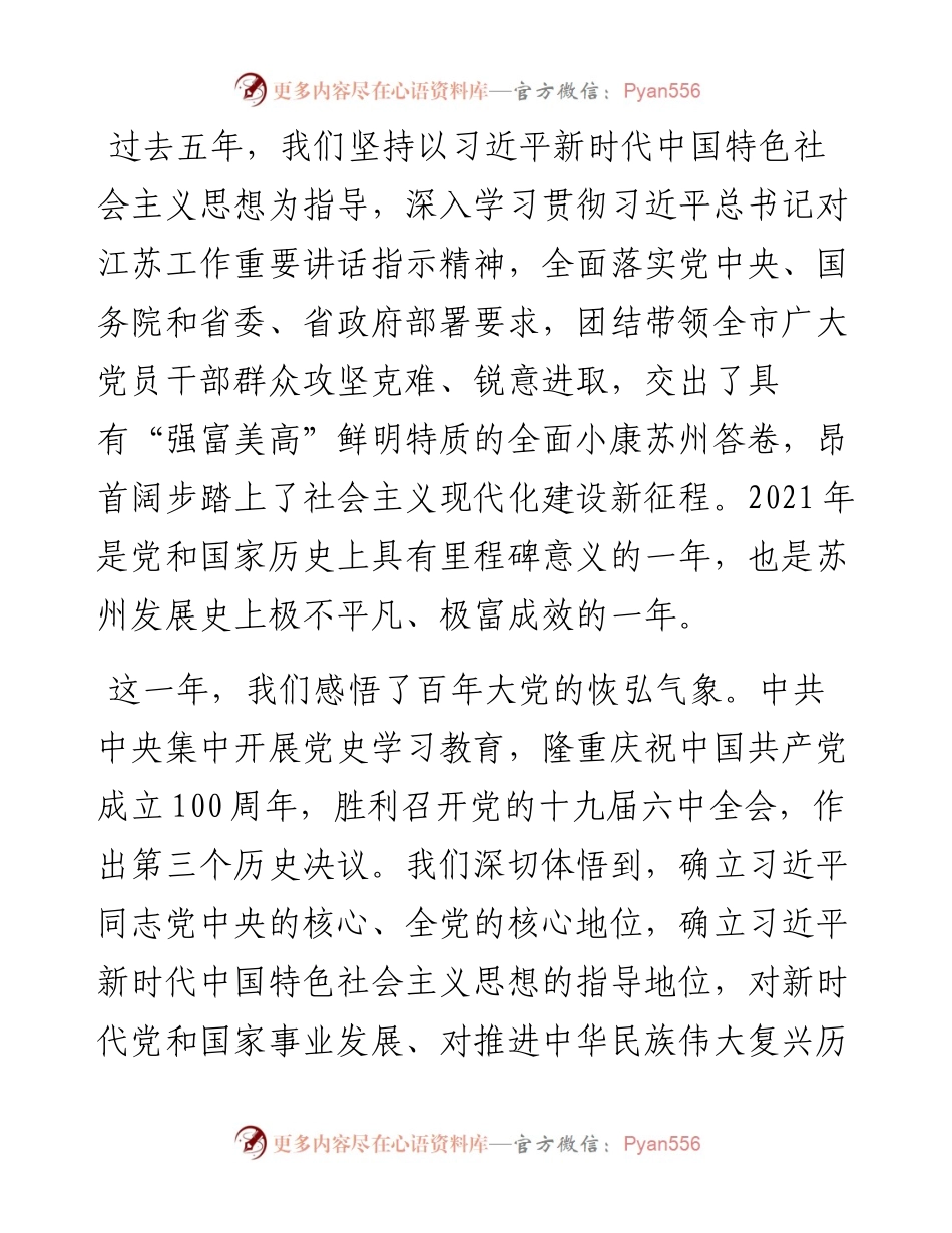 范文系列3500苏州市委书记曹路宝：在苏州市政协十五届一次会议开幕会上的讲话.docx_第2页