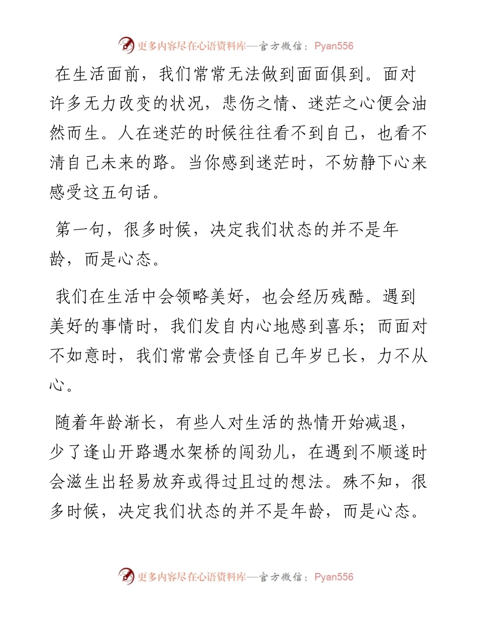 送给在机关的你：迷茫时，不妨看看这五句话！.docx_第1页