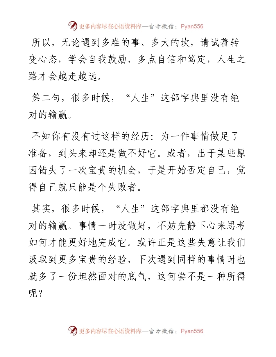 送给在机关的你：迷茫时，不妨看看这五句话！.docx_第2页