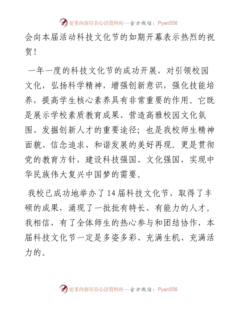 范文系列2334岷县一中副校长南树雄：在第十五届秋季科技文化节开幕式上的致辞.docx_第2页