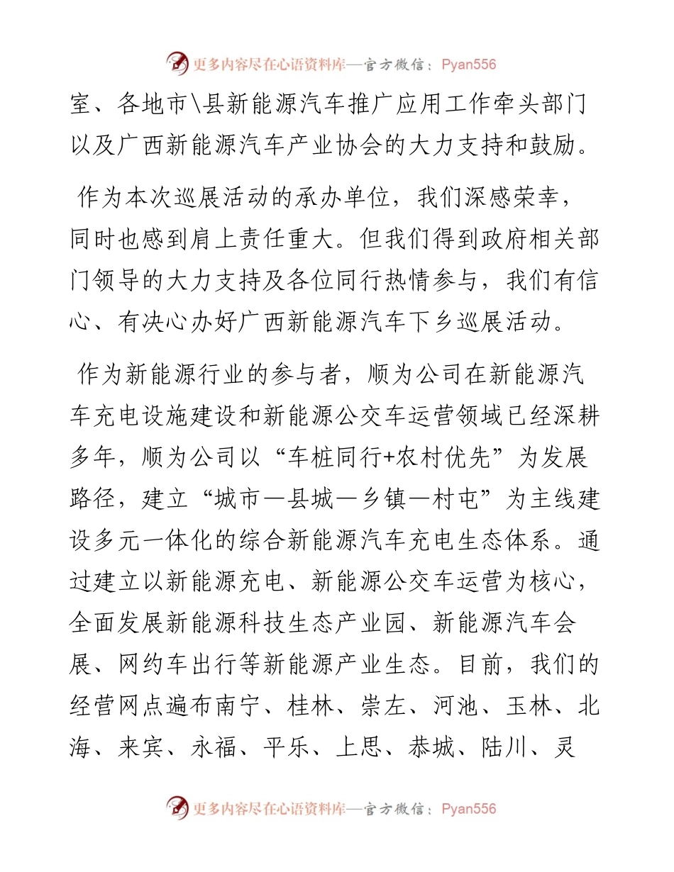 范文系列1906广西顺为展览有限公司董事长卢炳轩：在广西新能源汽车下乡巡展启动仪式上的致辞.docx_第2页