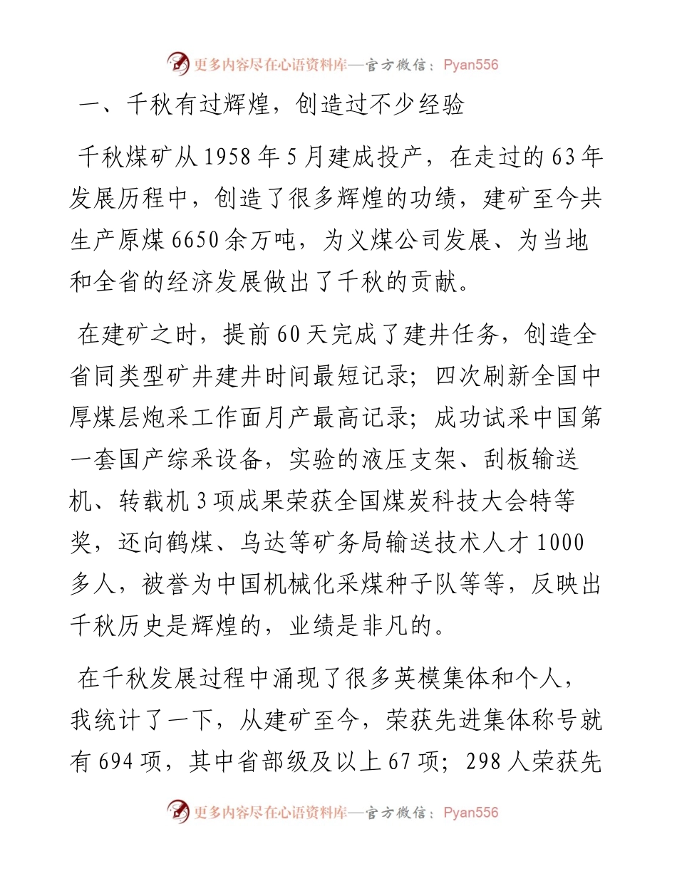 范文系列1976义煤公司董事长冯修民：在我矿为基层服务专题调研会上的讲话.docx_第2页