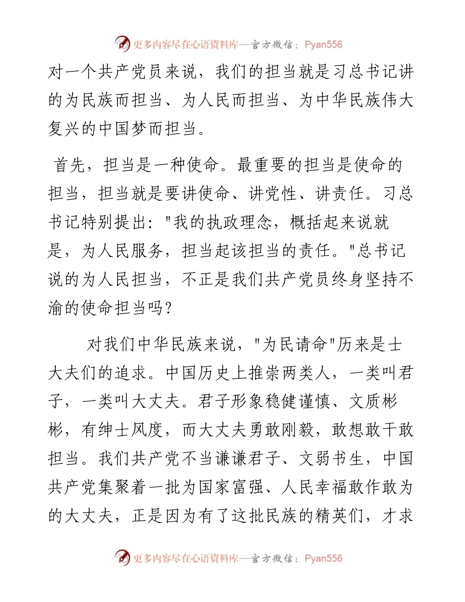 聚焦使命话担当.docx_第2页