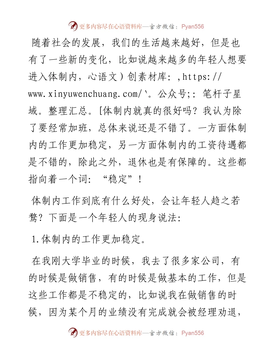 越来越多的年轻人想要进入体制内，体制内就真的好吗？.docx_第1页