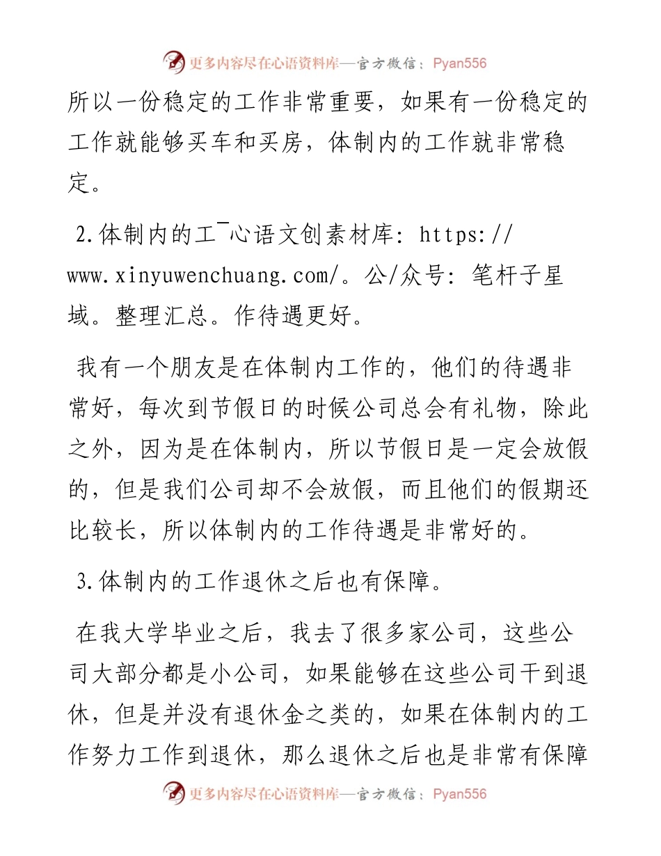 越来越多的年轻人想要进入体制内，体制内就真的好吗？.docx_第2页