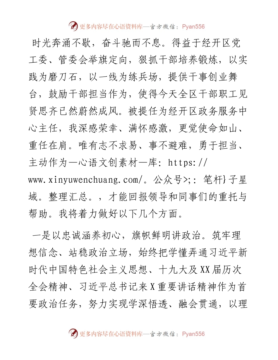 经开区政务服务中心主任在干部职工大会上的表态发言.docx_第1页