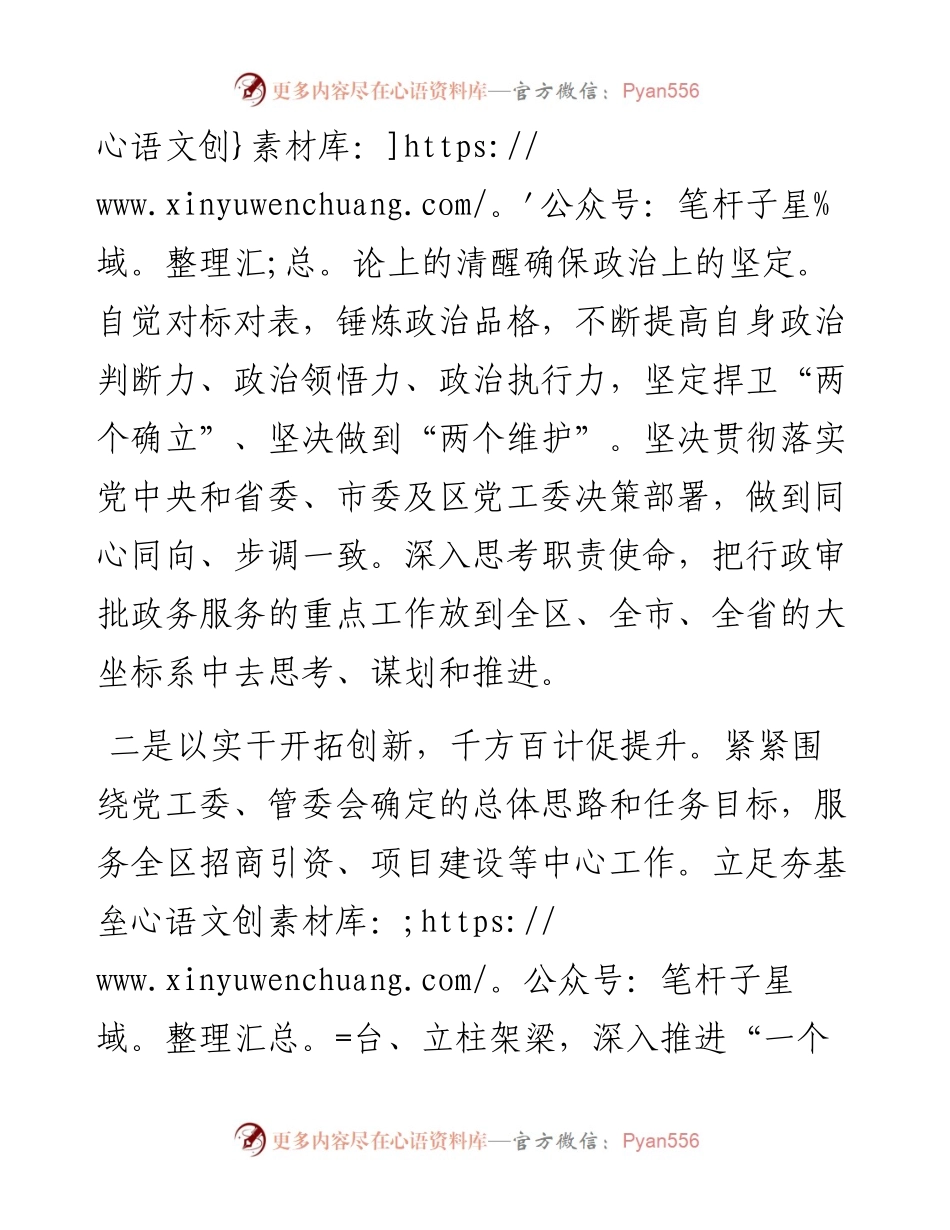 经开区政务服务中心主任在干部职工大会上的表态发言.docx_第2页