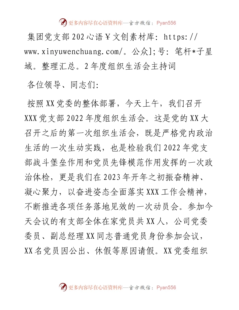集团党支部度组织生活会主持词.docx_第1页
