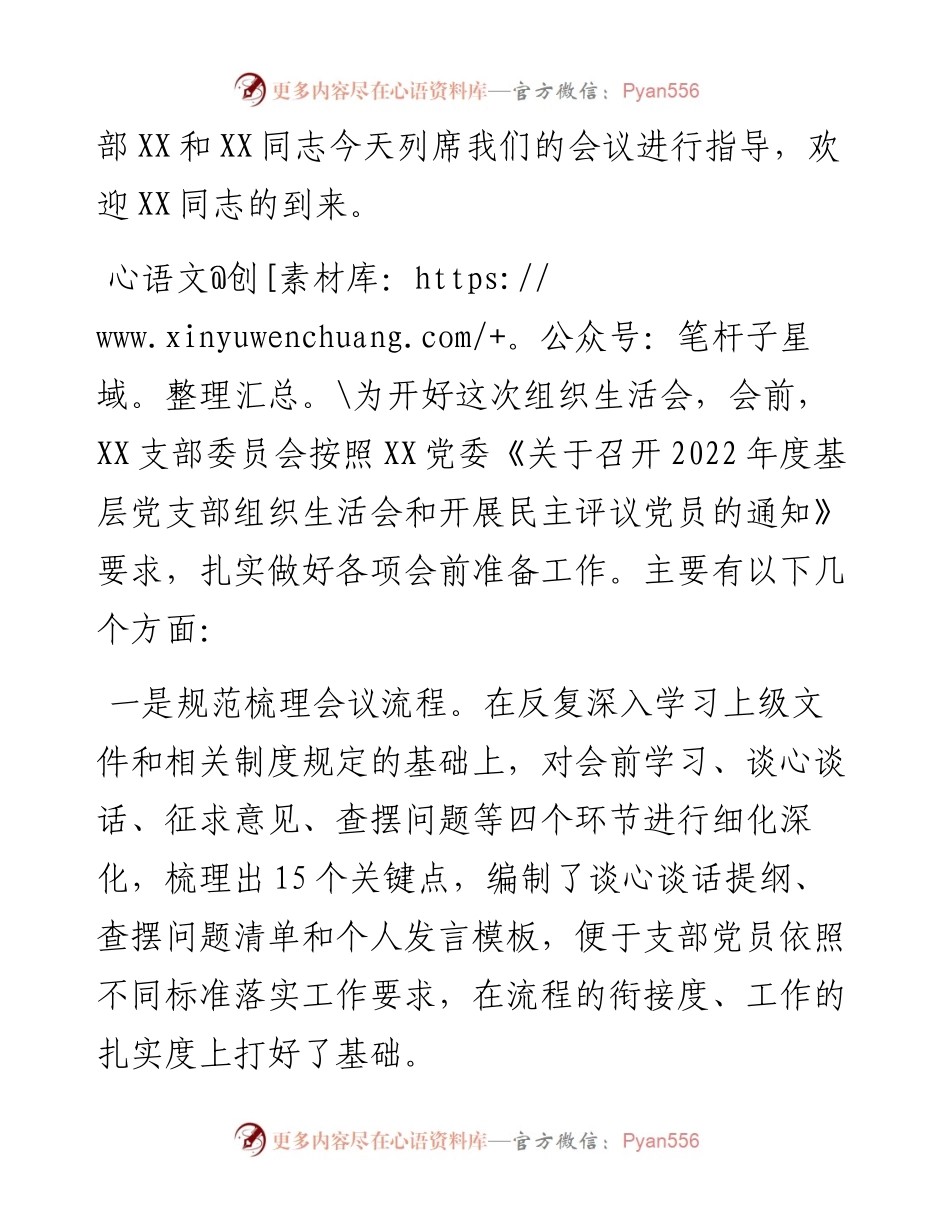 集团党支部度组织生活会主持词.docx_第2页