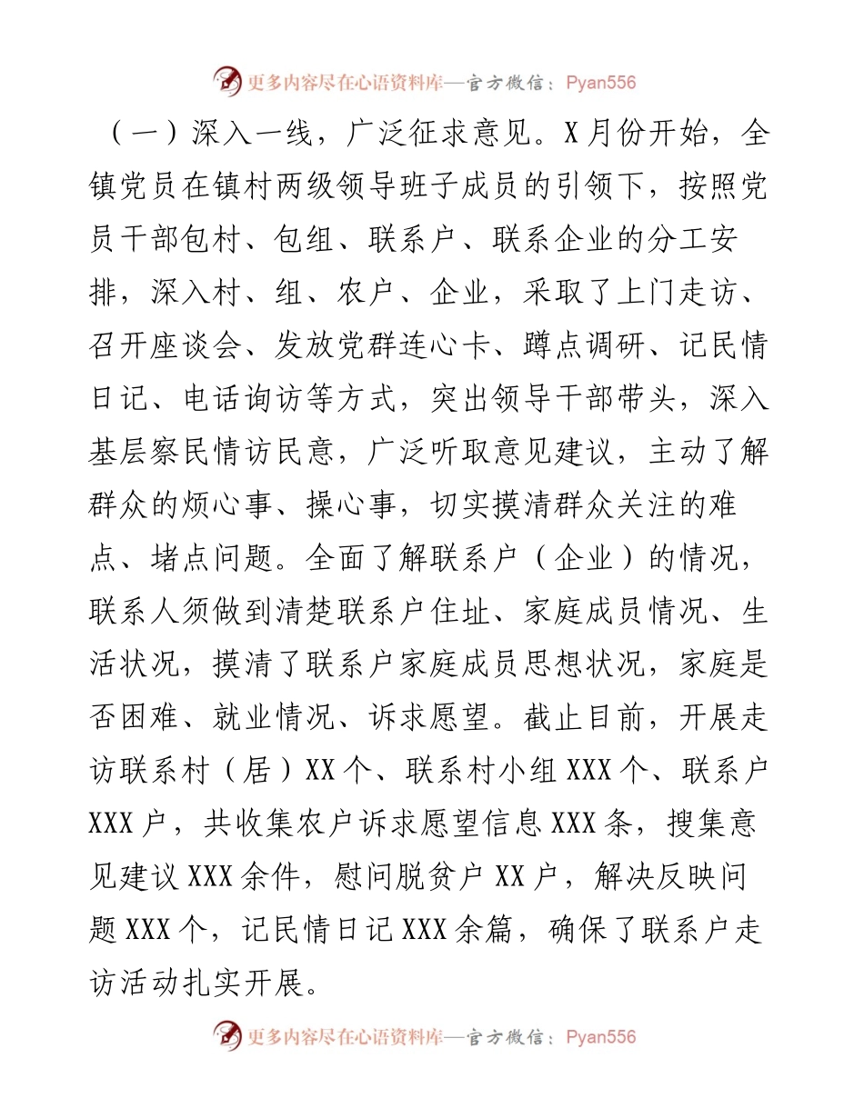 镇关于“我为群众办实事”实践活动工作总结及下步工作计划.docx_第2页