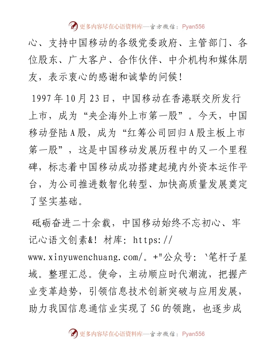 范文系列2957中国移动董事长杨杰：在中国移动有限公司首次公开发行A股仪式致辞.docx_第2页