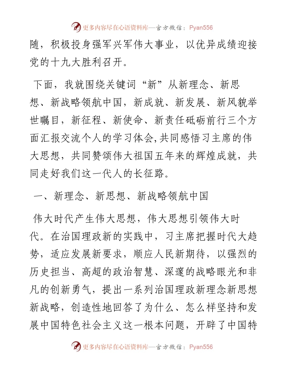 这堂党课，有思想、有事例、有情怀，超级震撼！.docx_第2页