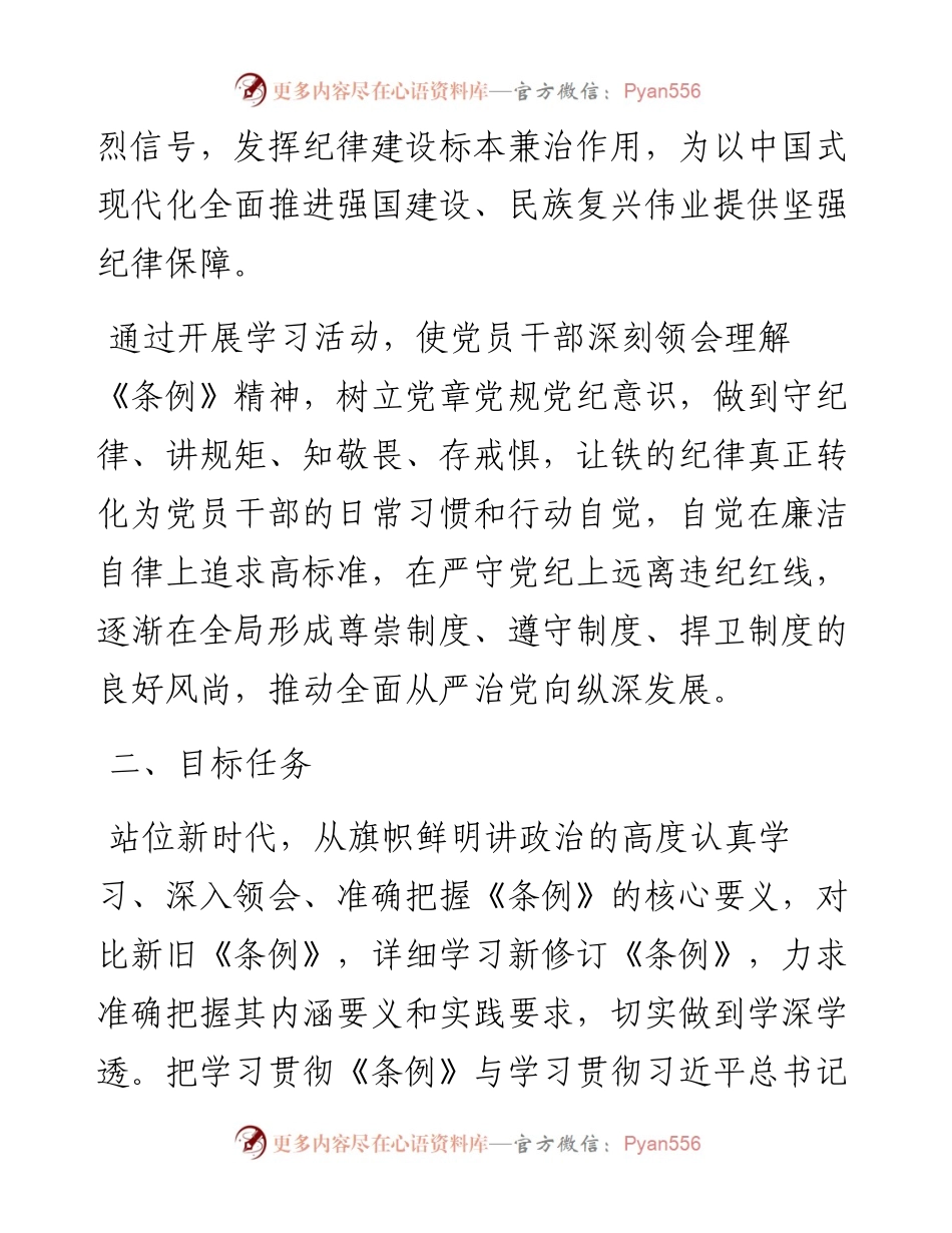 镇学习宣传贯彻《中国共产党纪律处分条例》活动方案.docx_第2页