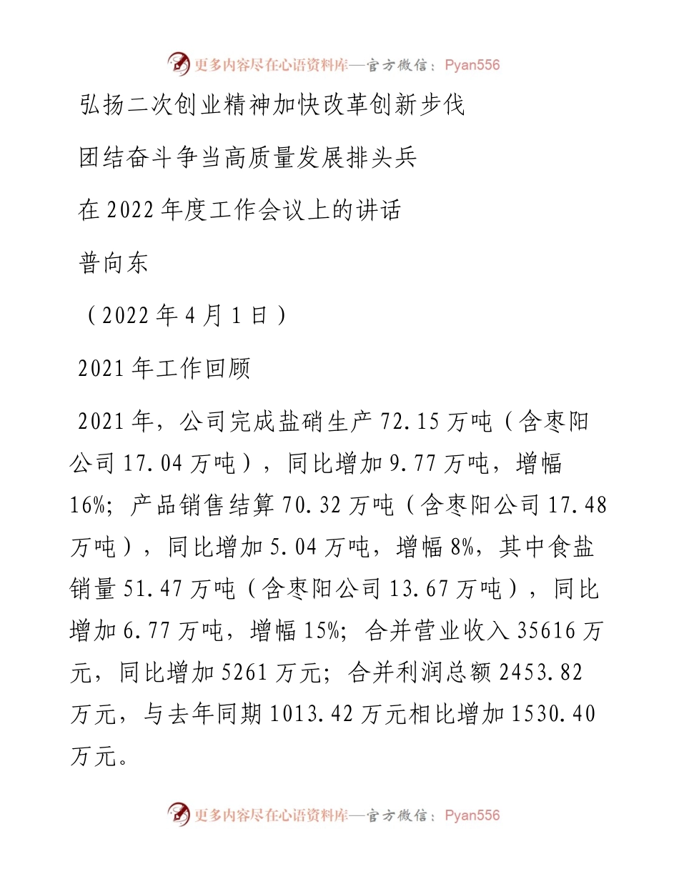 范文系列3499普向东：在度工作会议上的讲话.docx_第1页