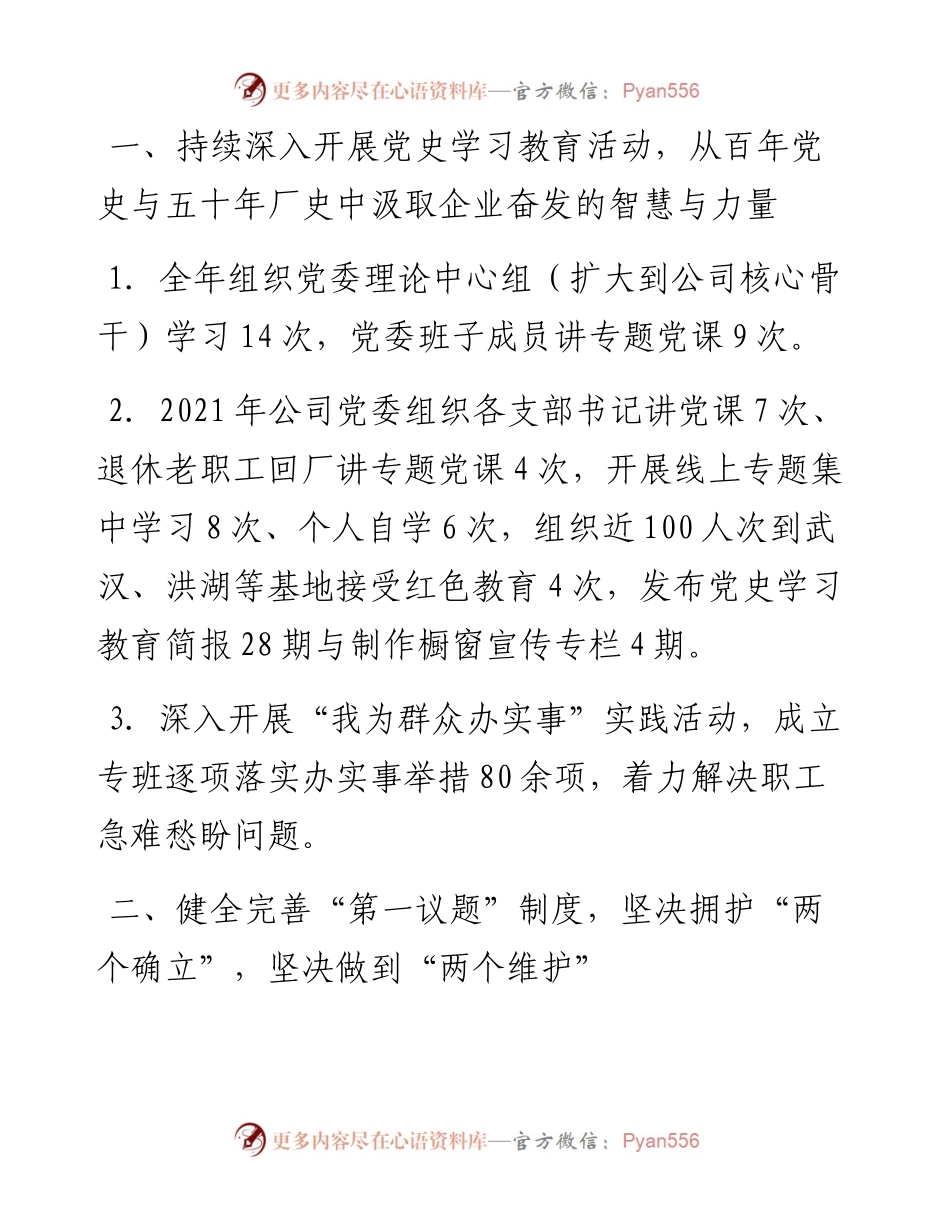范文系列3499普向东：在度工作会议上的讲话.docx_第2页