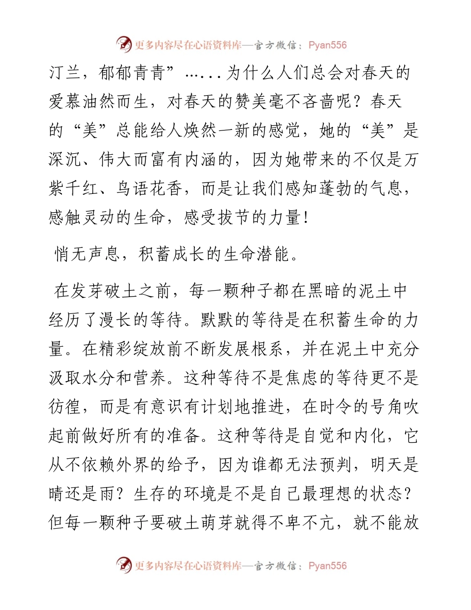 范文系列1300岳阳雅礼实验学校校长邹文重：在春季开学典礼上的讲话.docx_第2页