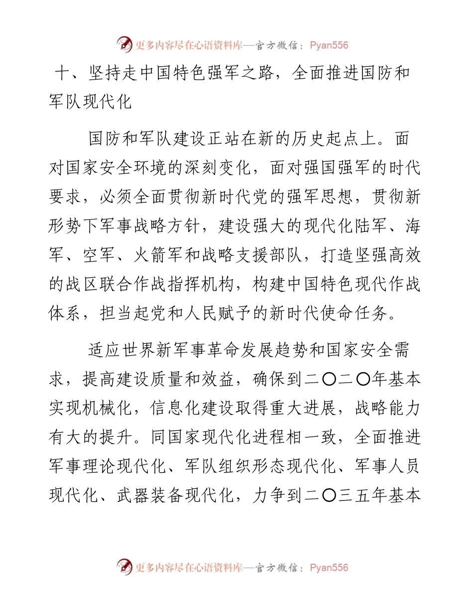 资料5—坚持走中国特色强军之路.docx_第1页