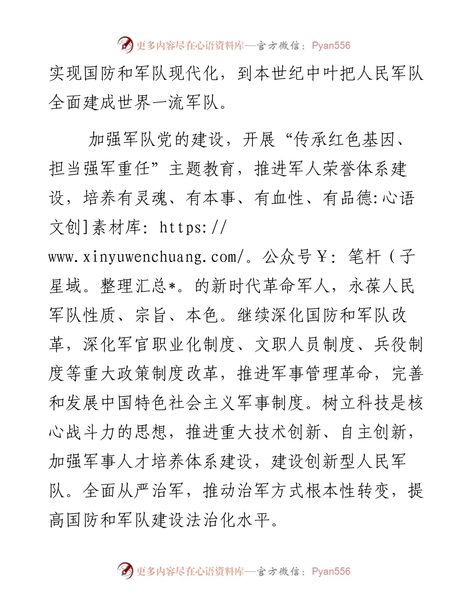 资料5—坚持走中国特色强军之路.docx_第2页