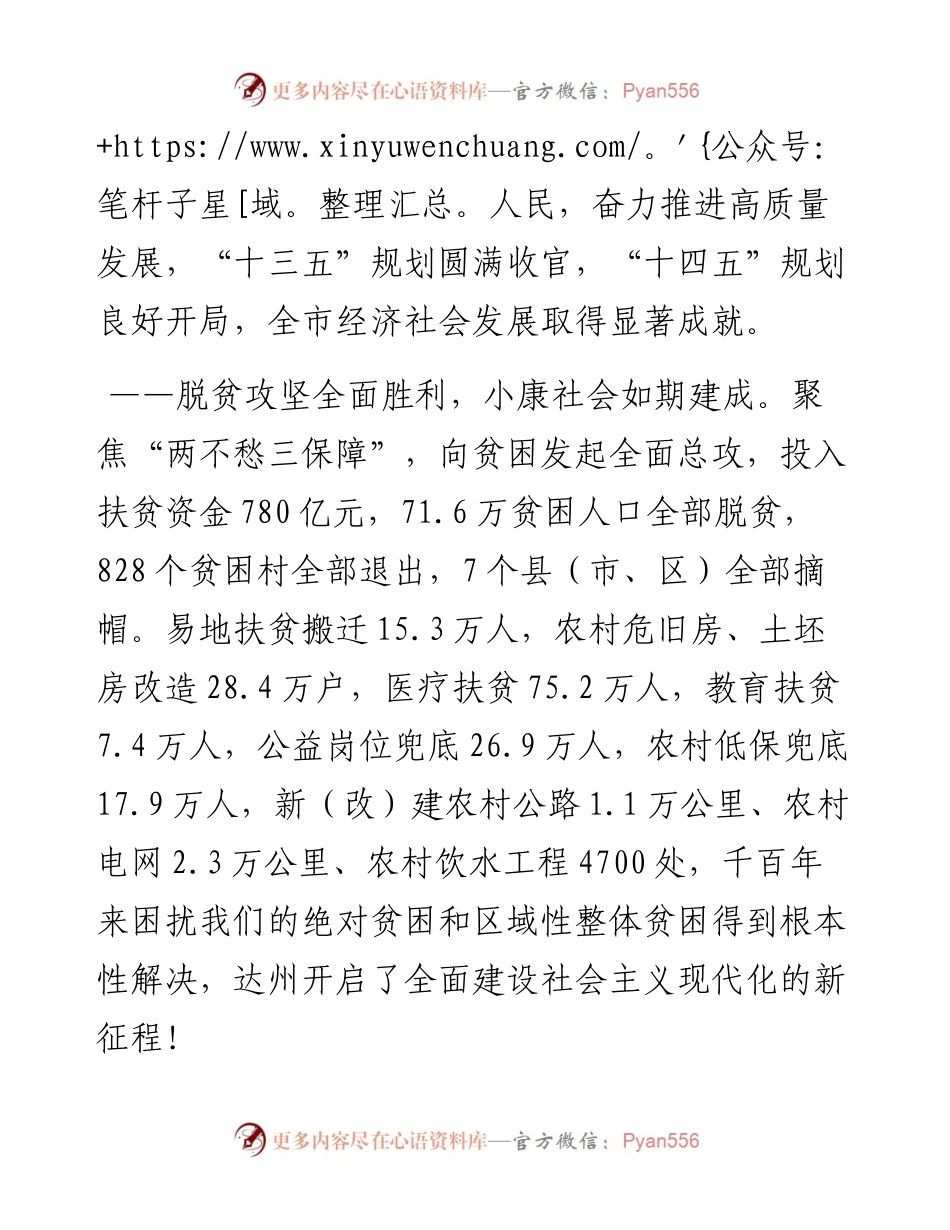 范文系列2422达州市市长严卫东 ：政府工作报告.docx_第2页