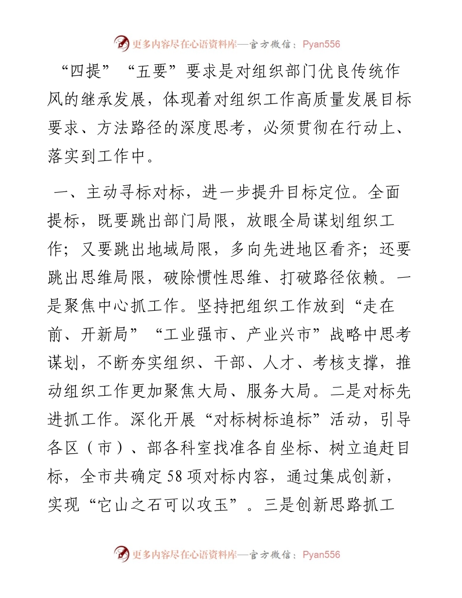 组织部门作风建设座谈发言.docx_第1页