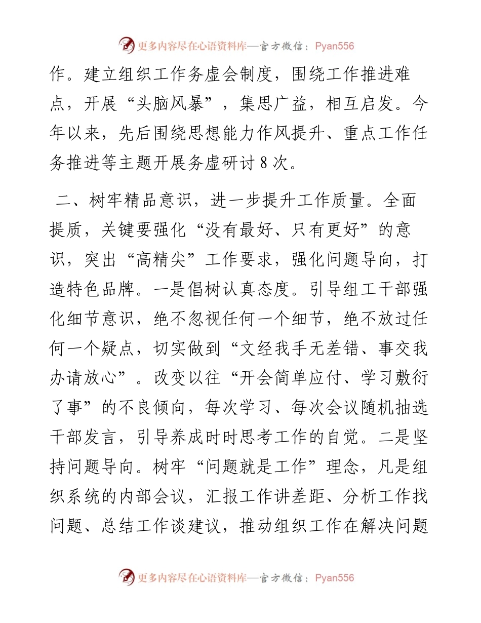 组织部门作风建设座谈发言.docx_第2页