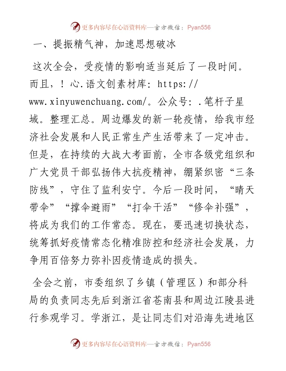 范文系列2126监利市委书记韩旭：在市委一届三次全体（扩大）会议上的讲话.docx_第2页