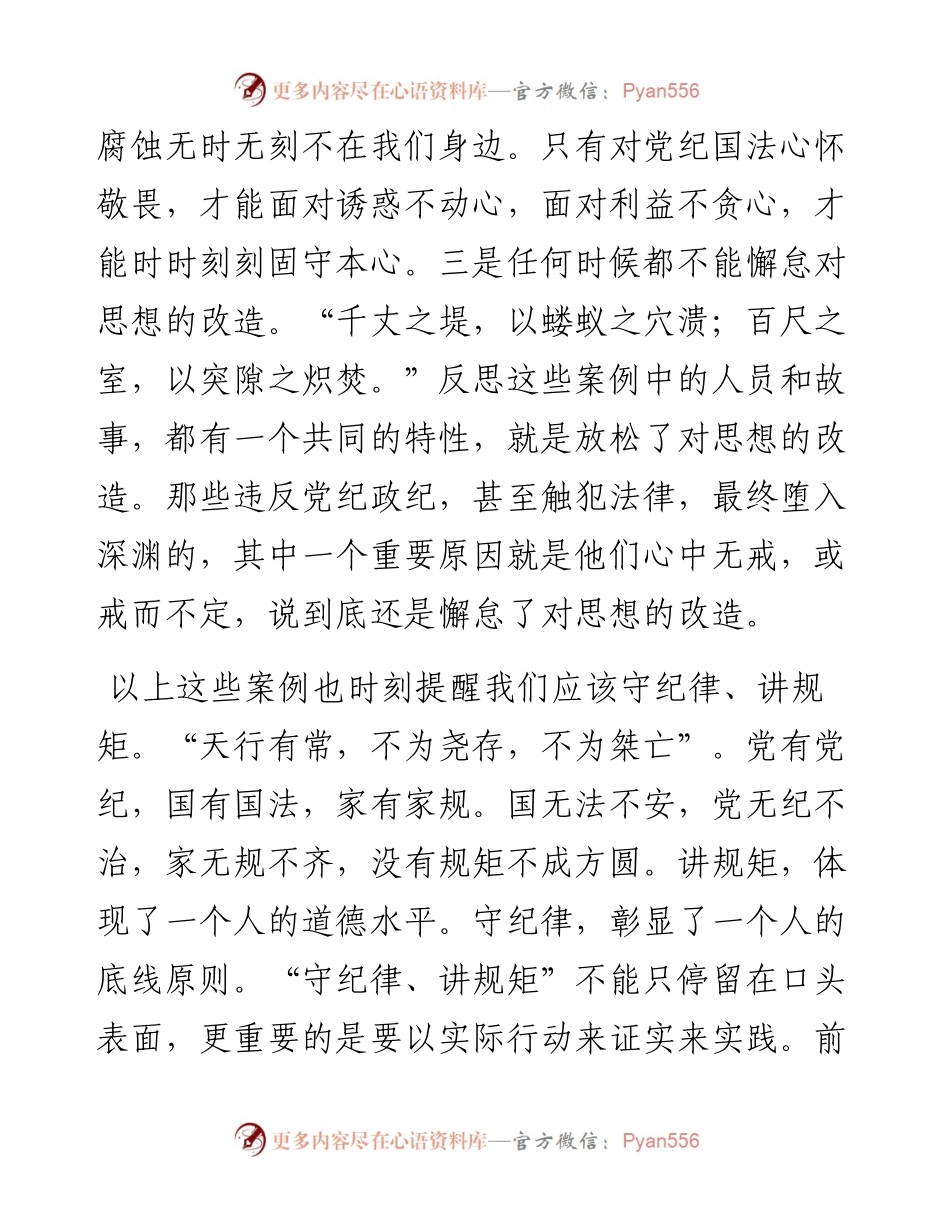 违法违纪违规典型案例剖析提纲.docx_第2页