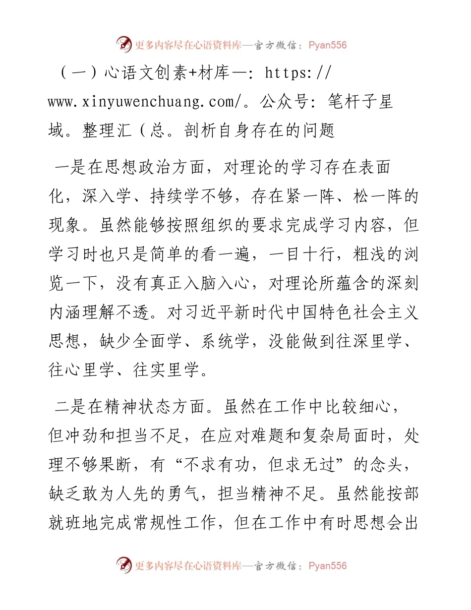 队伍教育整顿组织生活会个人剖析材料.docx_第2页