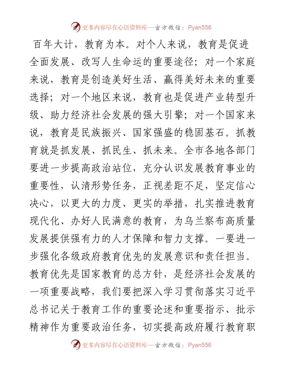 范文系列12乌兰察布市副市长岳艳美在全市教育工作会议上的讲话.docx_第2页