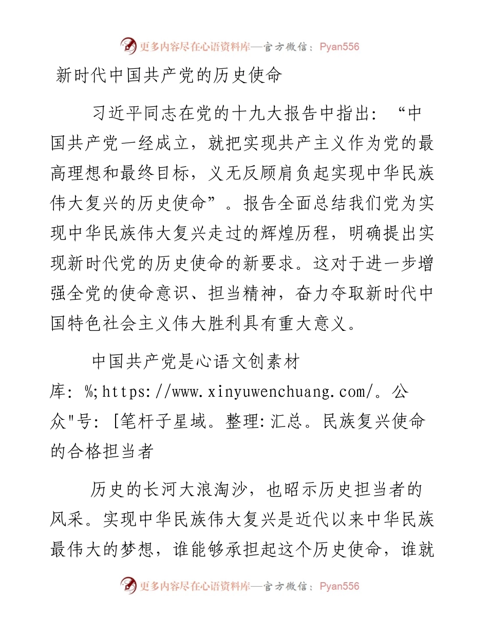 资料5—新时代中国共产党的历史使命.docx_第1页